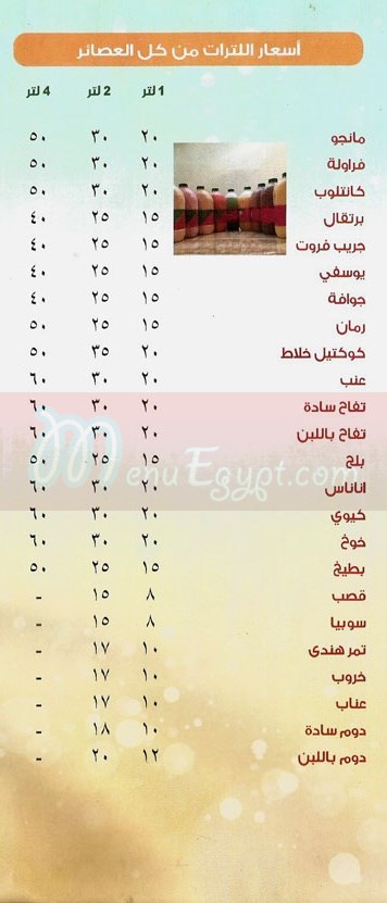 Awlad El Shikh joice delivery menu